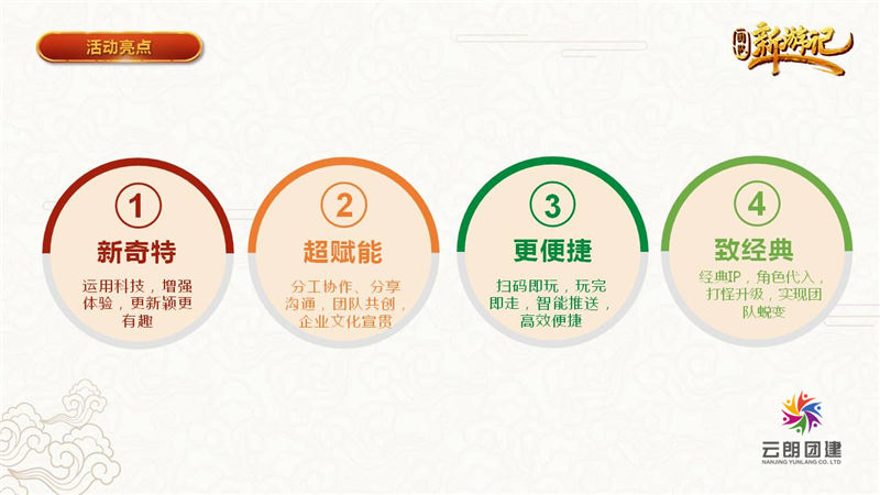 新游记—杭州团建特色方案